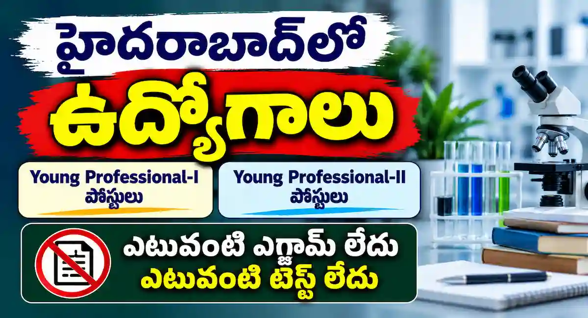 ICAR NMRI Recruitment 2026 Hyderabad Jobs in telugu
